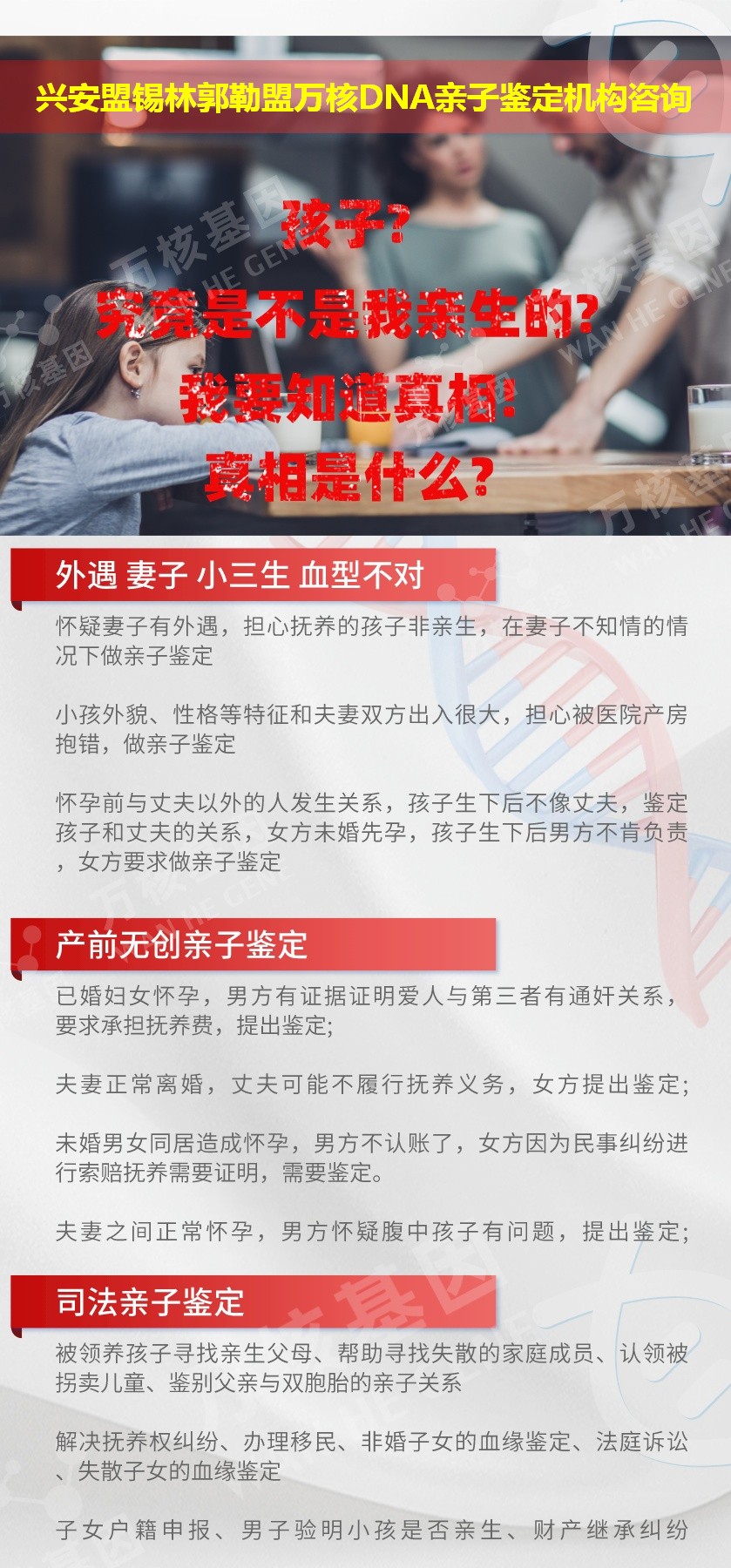 兴安盟亲子鉴定医院鉴定介绍